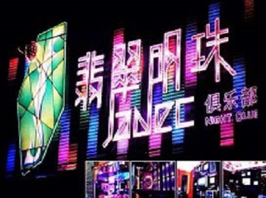 紫金哪里荤的KTV陪酒女漂亮多-翡翠明珠KTV好玩会所体验
