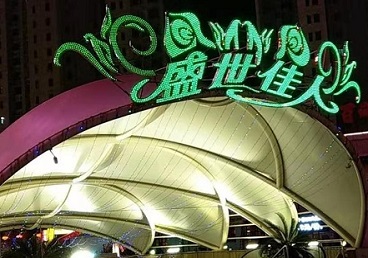 紫金那个真空ktv陪酒玩的开-英皇国际KTV消费价格点评